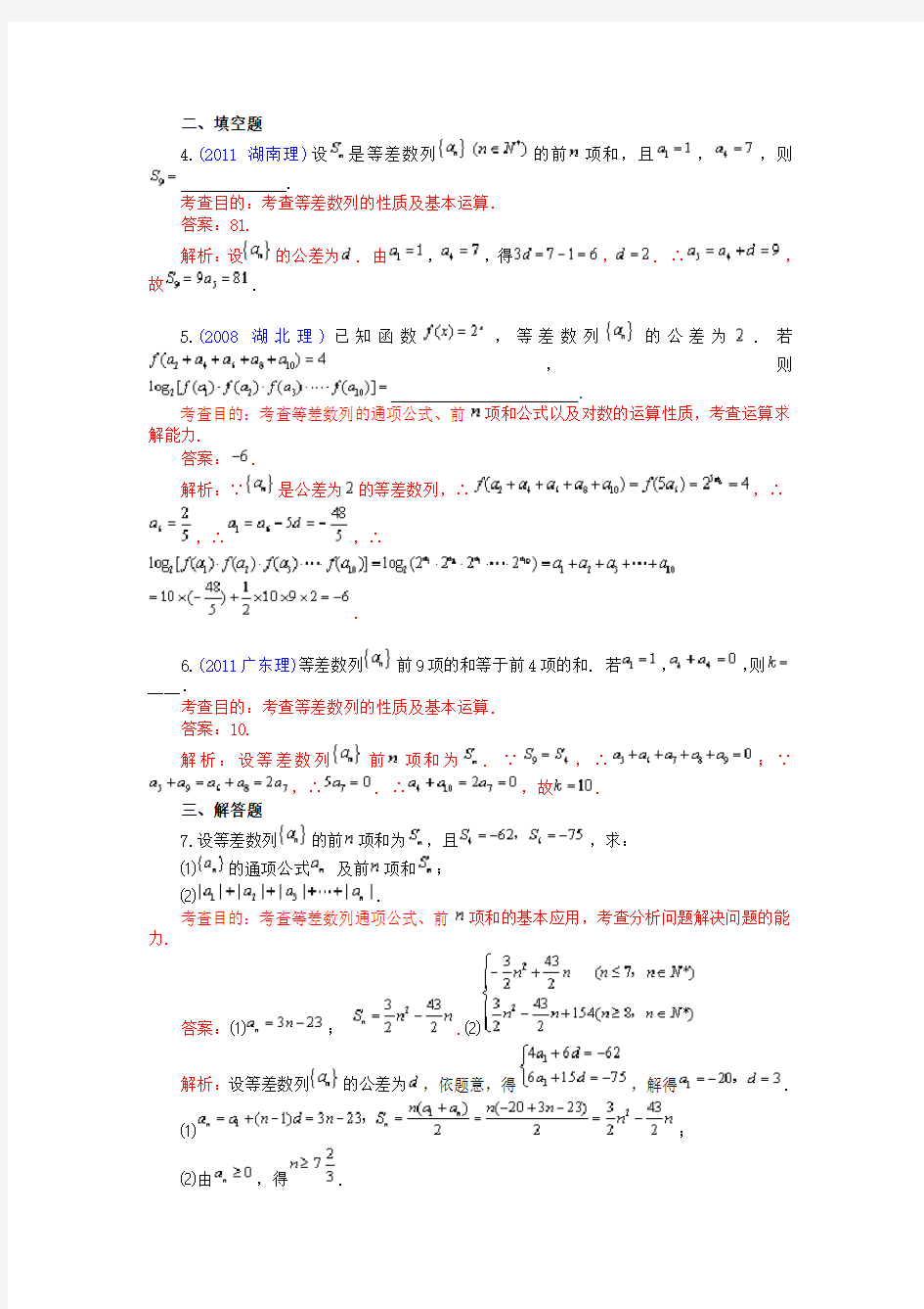 (完整版)数列典型例题(含答案)