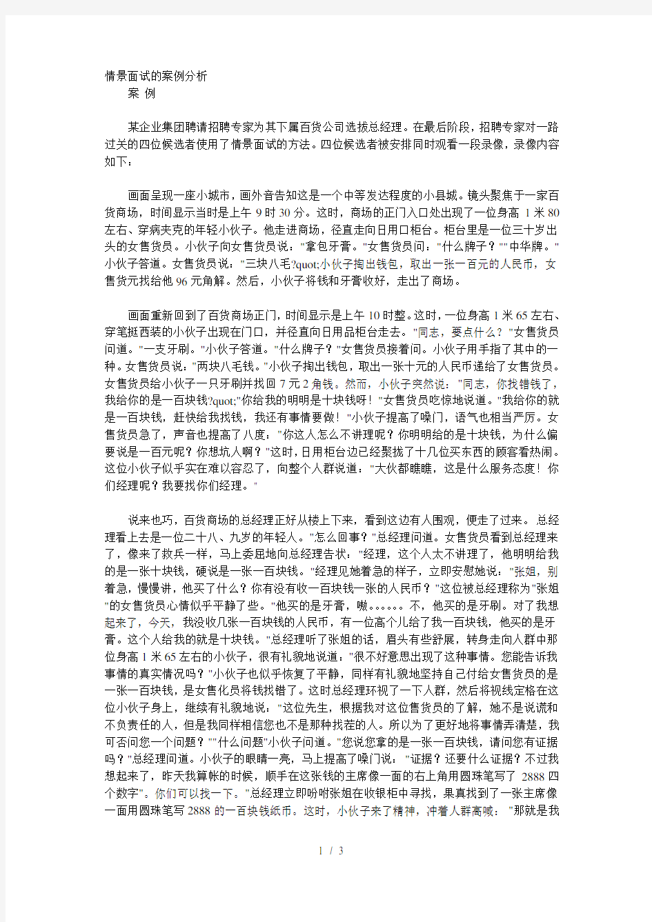 情景面试案例分析