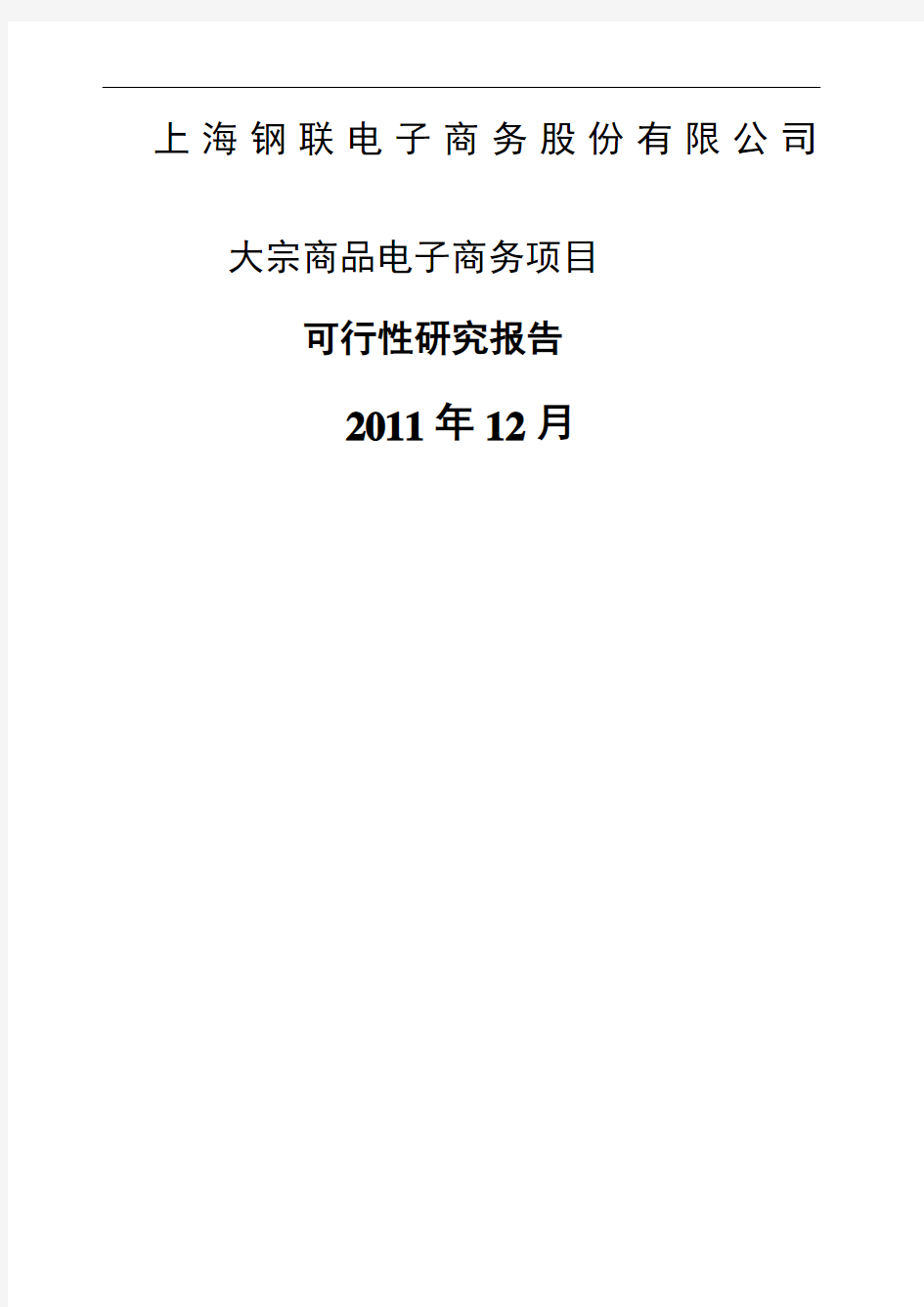 上海投资咨询公司-可行性研究报告