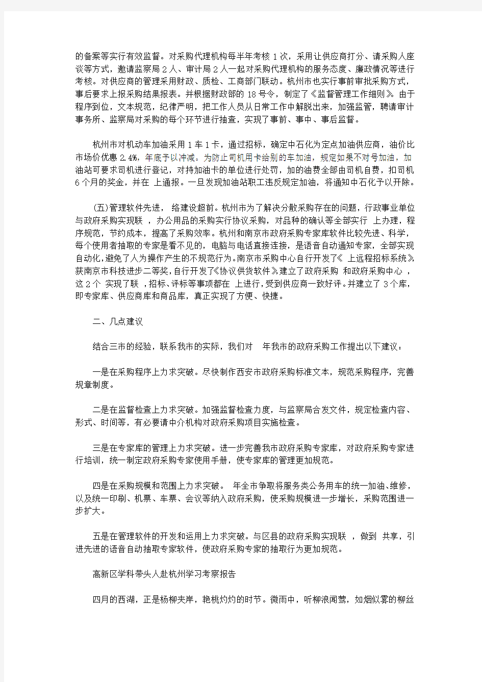 杭州考察报告3篇