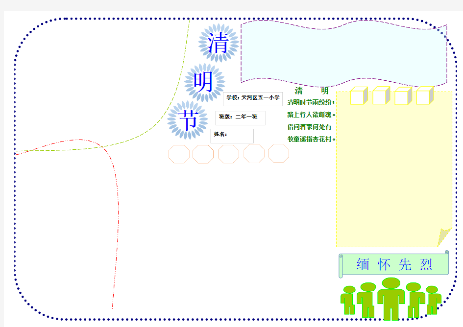 清明节电子手抄报模板