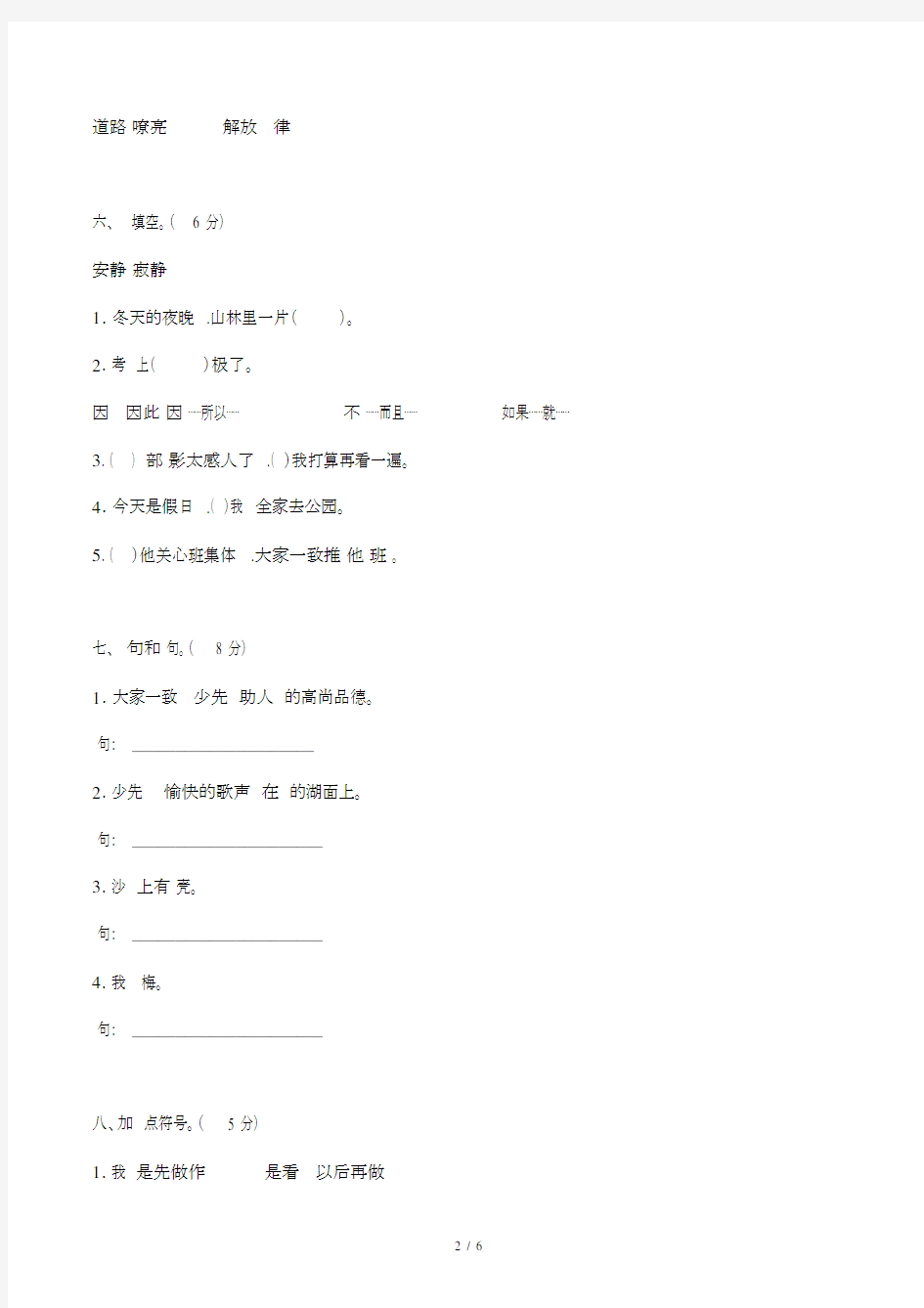 小学三年级上册语文测试卷.docx