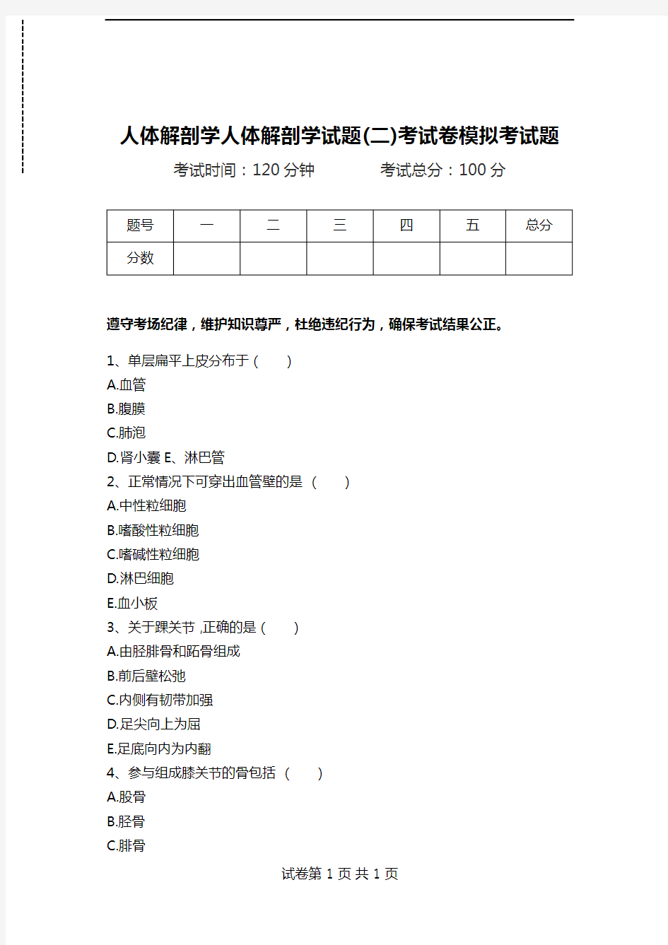 人体解剖学人体解剖学试题(二)考试卷模拟考试题.doc