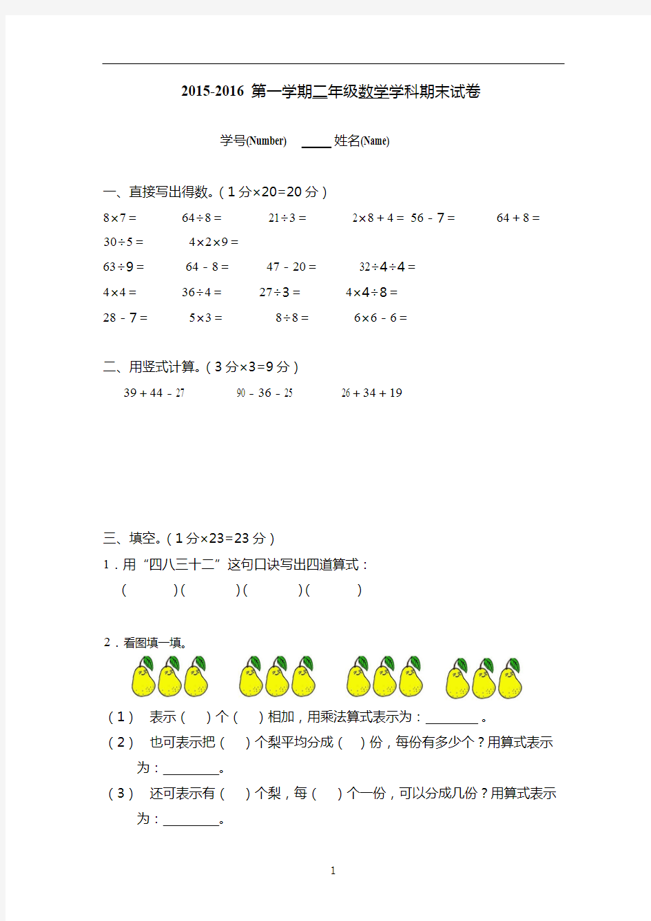 最新二年级上册期末数学测试题及答案