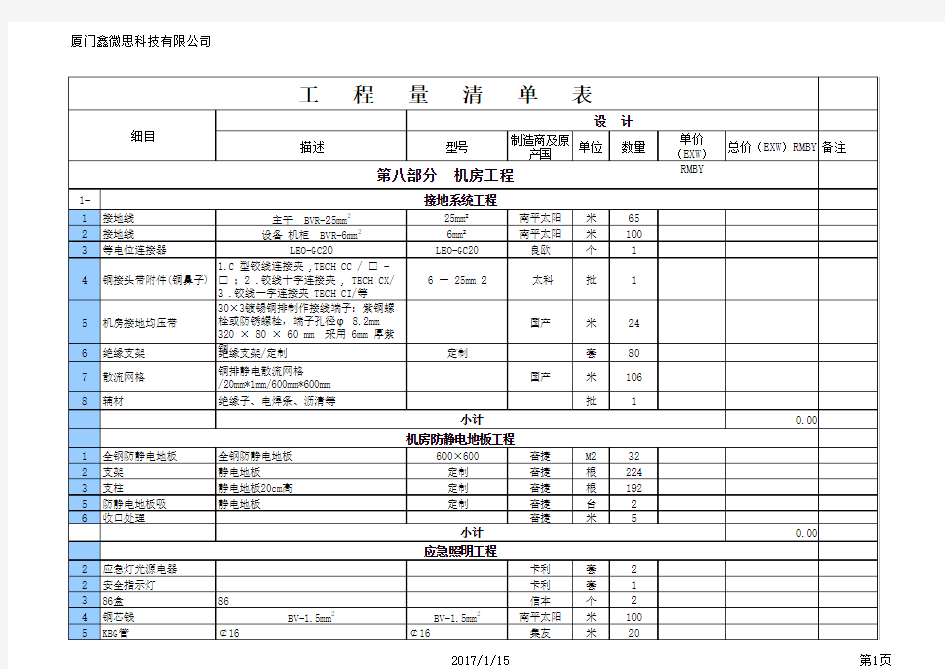 机关事业单位弱电工程详细造价报价表