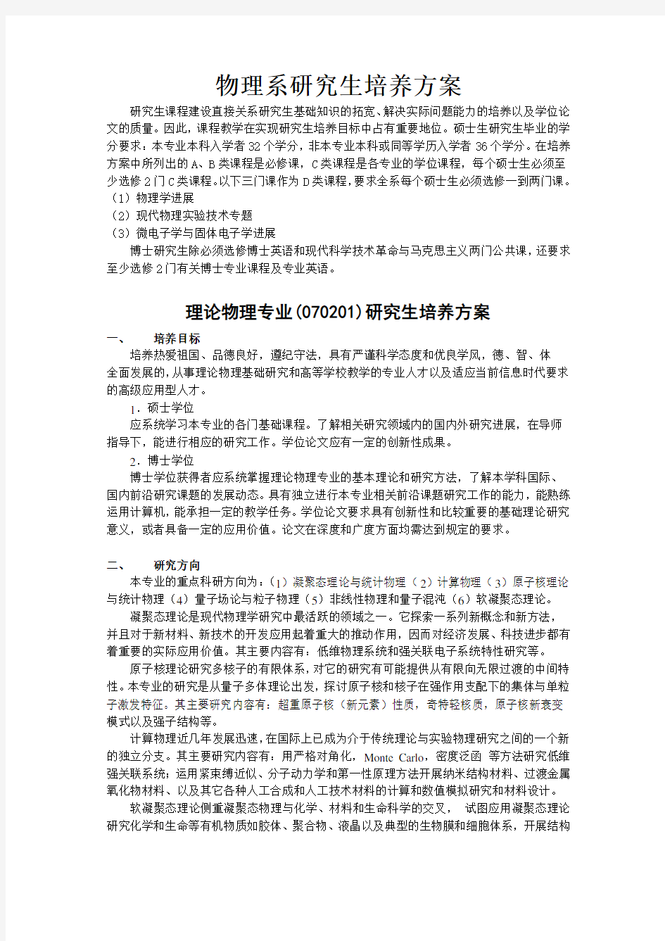 物理系研究生培养方案