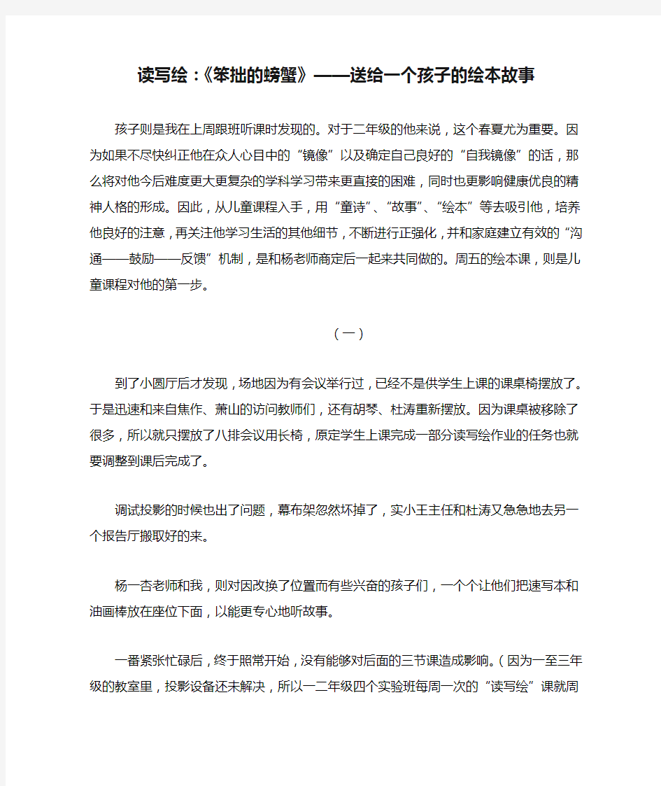 读写绘：《笨拙的螃蟹》——送给一个孩子的绘本故事