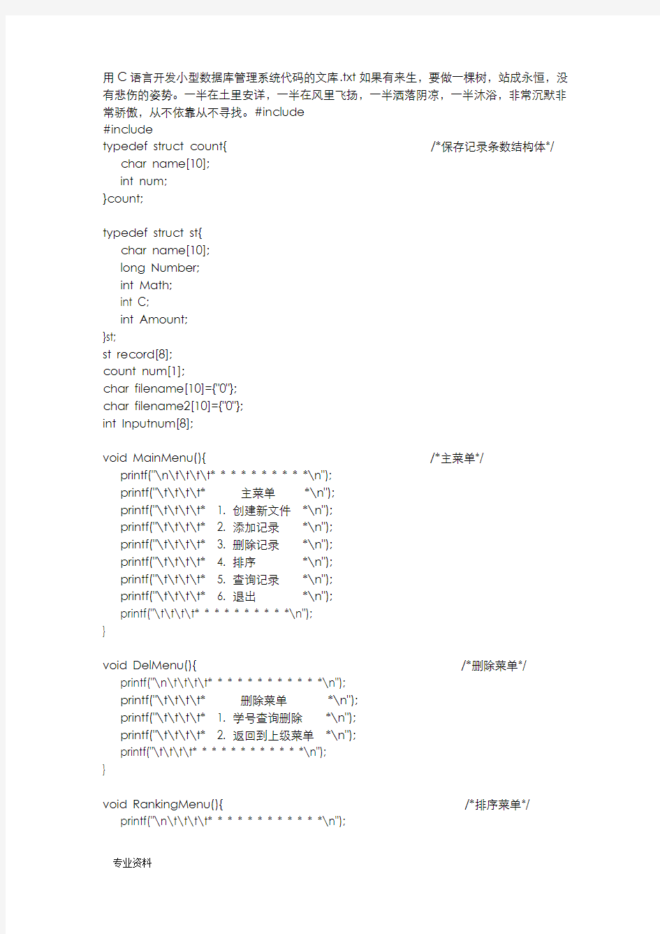 用C语言开发小型数据库管理系统代码文库 