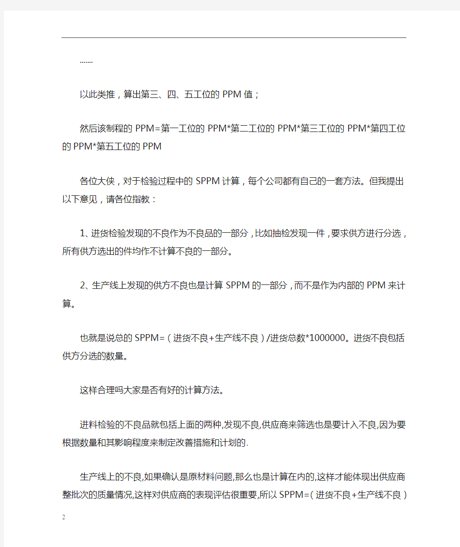 质量ppm计算方法