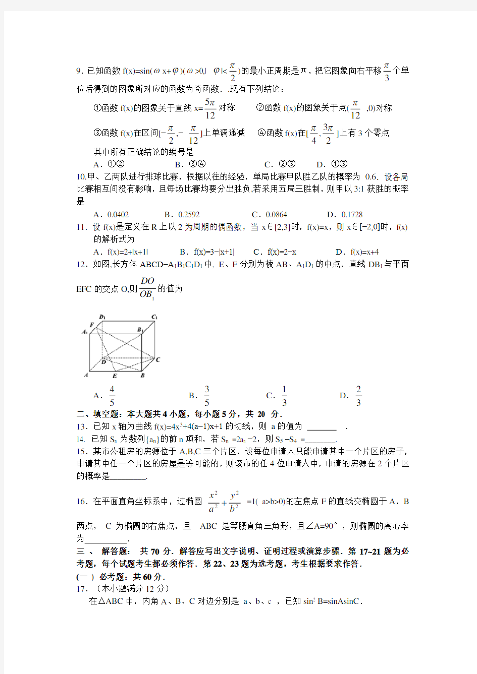 广东省深圳市2020届高三第二次线上测试理科数学试题