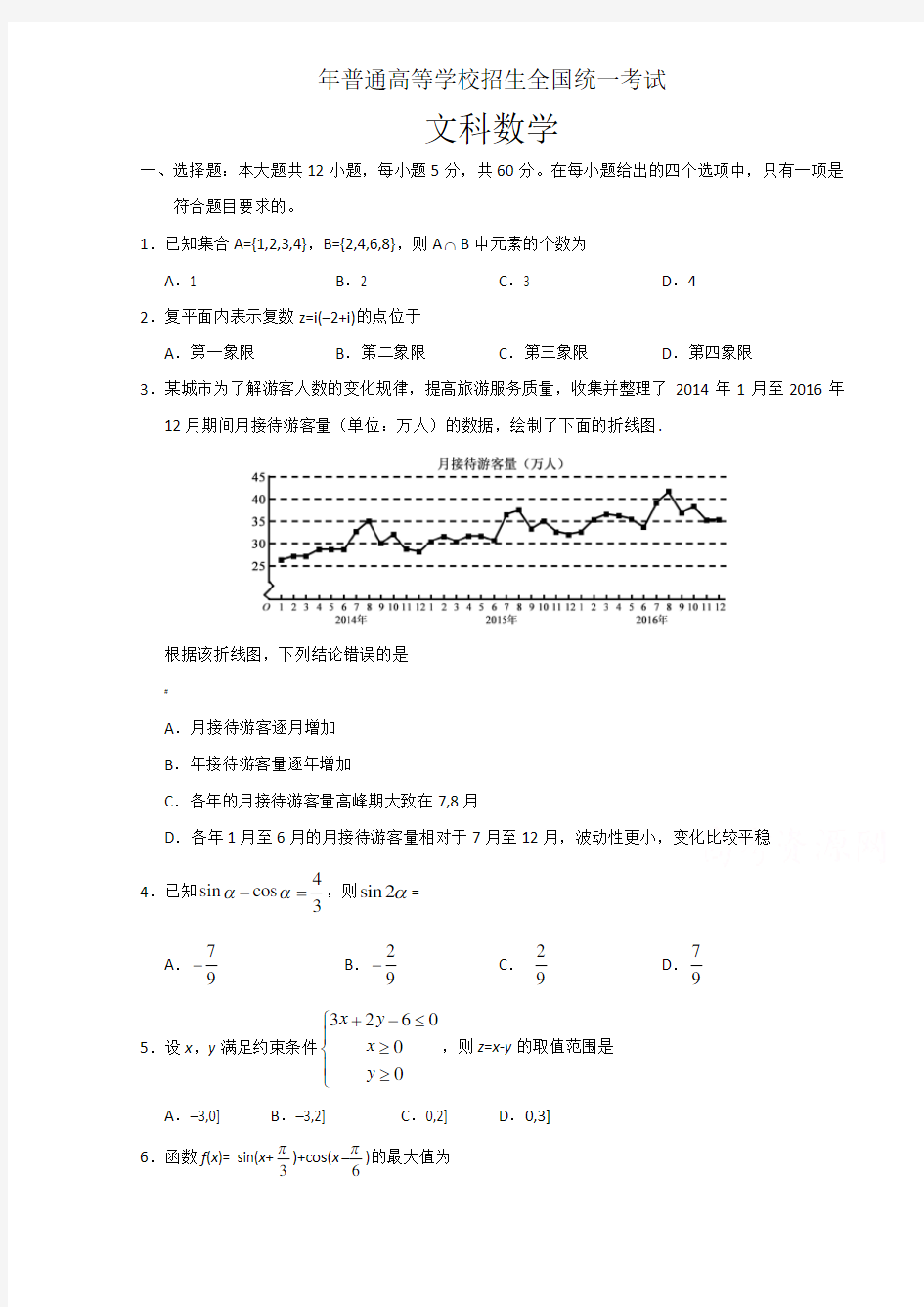 全国高考文科数学试题及答案-全国卷3