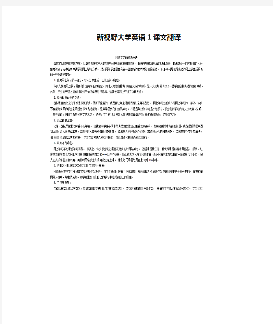 新视野大学英语1课文翻译