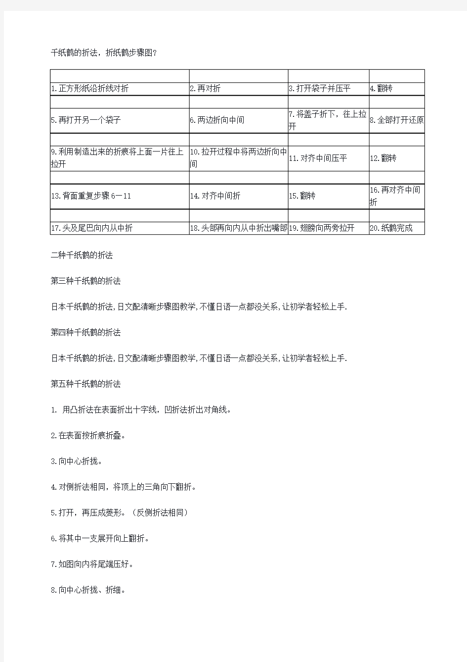 五种千纸鹤的折法