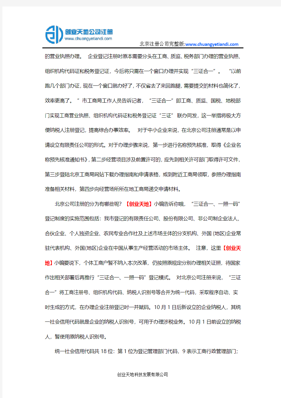 2017年北京注册公司完整版