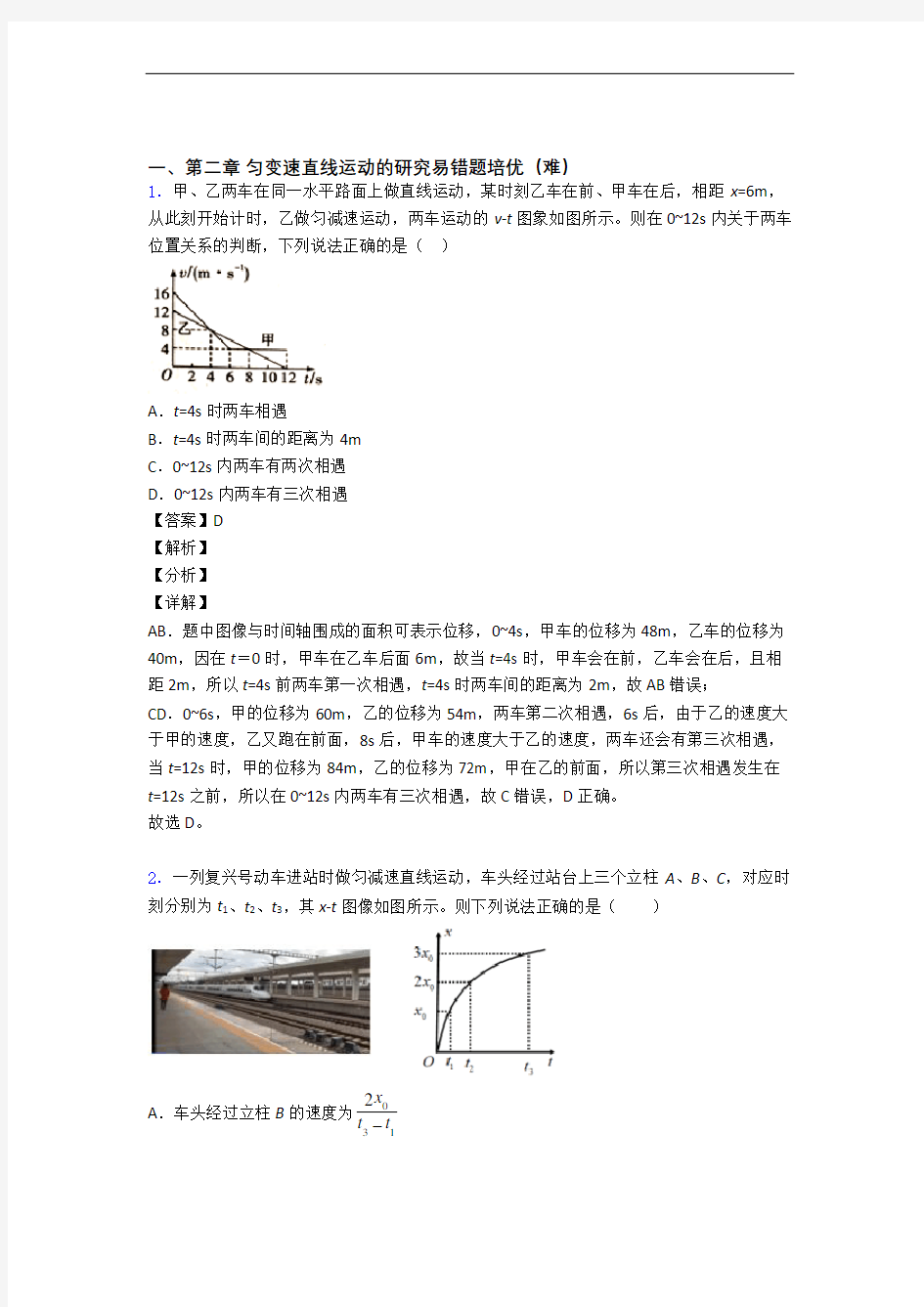浙江省东阳中学第二章 匀变速直线运动单元测试卷附答案