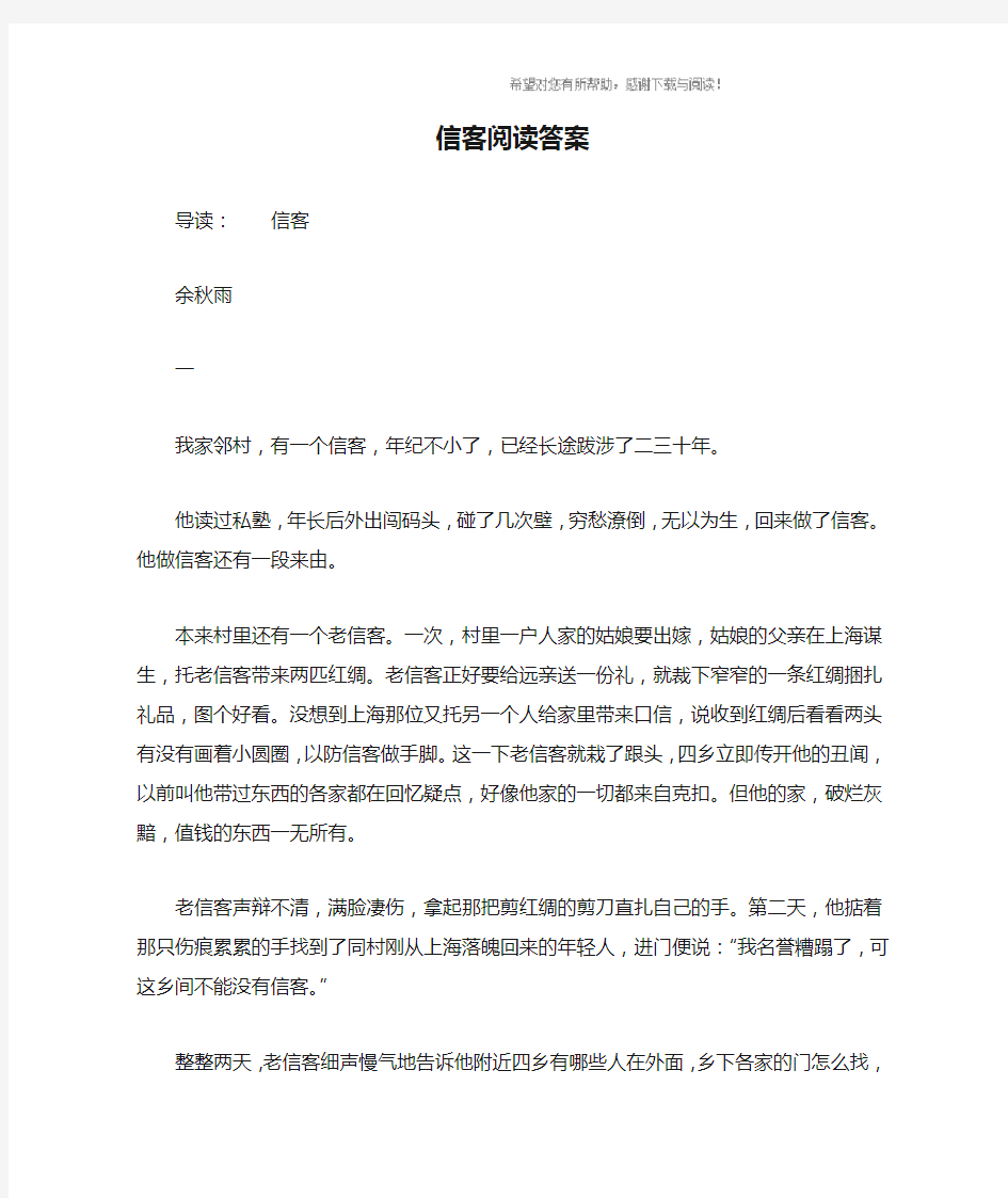 信客阅读答案