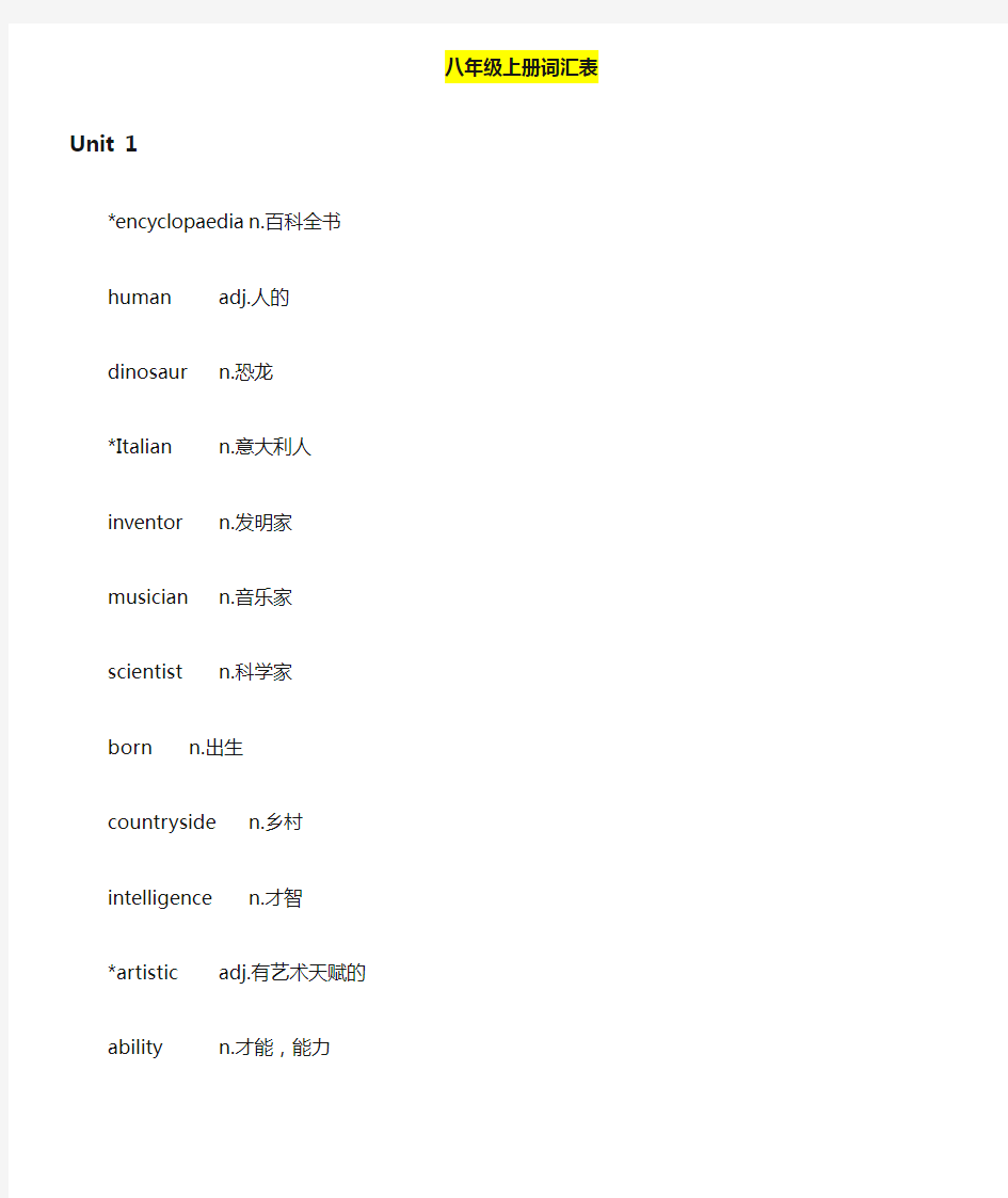 (完整版)广州八年级上下册英语新版单词表