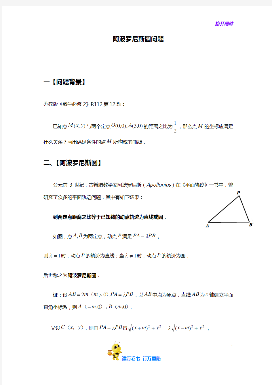 阿波罗尼斯圆问题