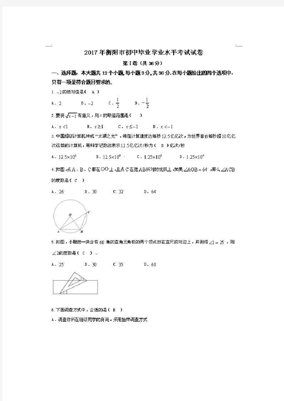 湖南省衡阳市中考数学试卷及解析