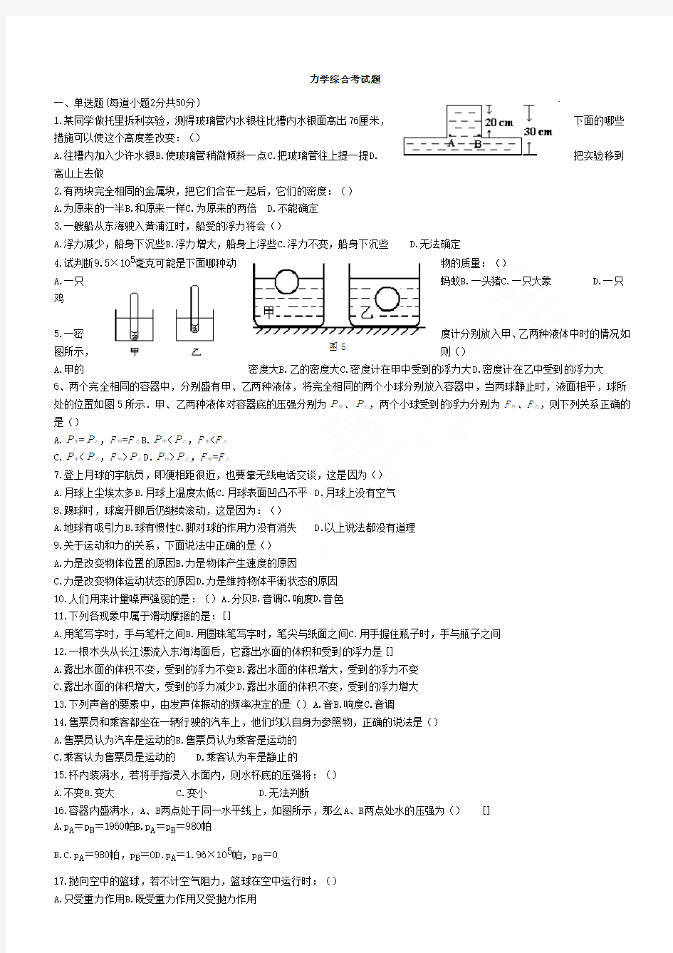 初中物理力学综合题(经典)