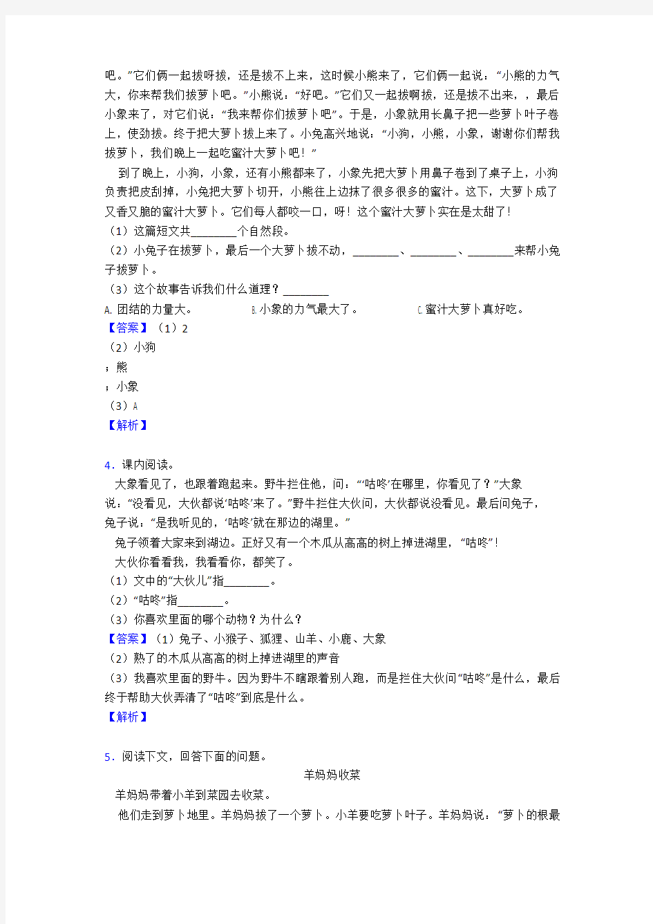 部编小学语文一年级下册【课外阅读专项训练(完整)】及答案