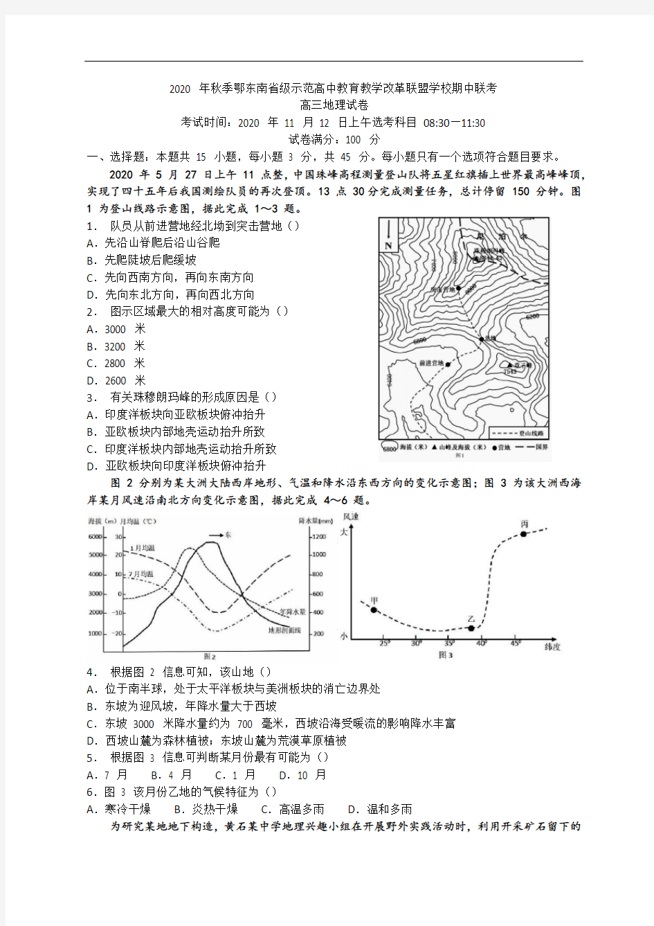 2020 年秋季鄂东南省级示范高中试卷(含答案)