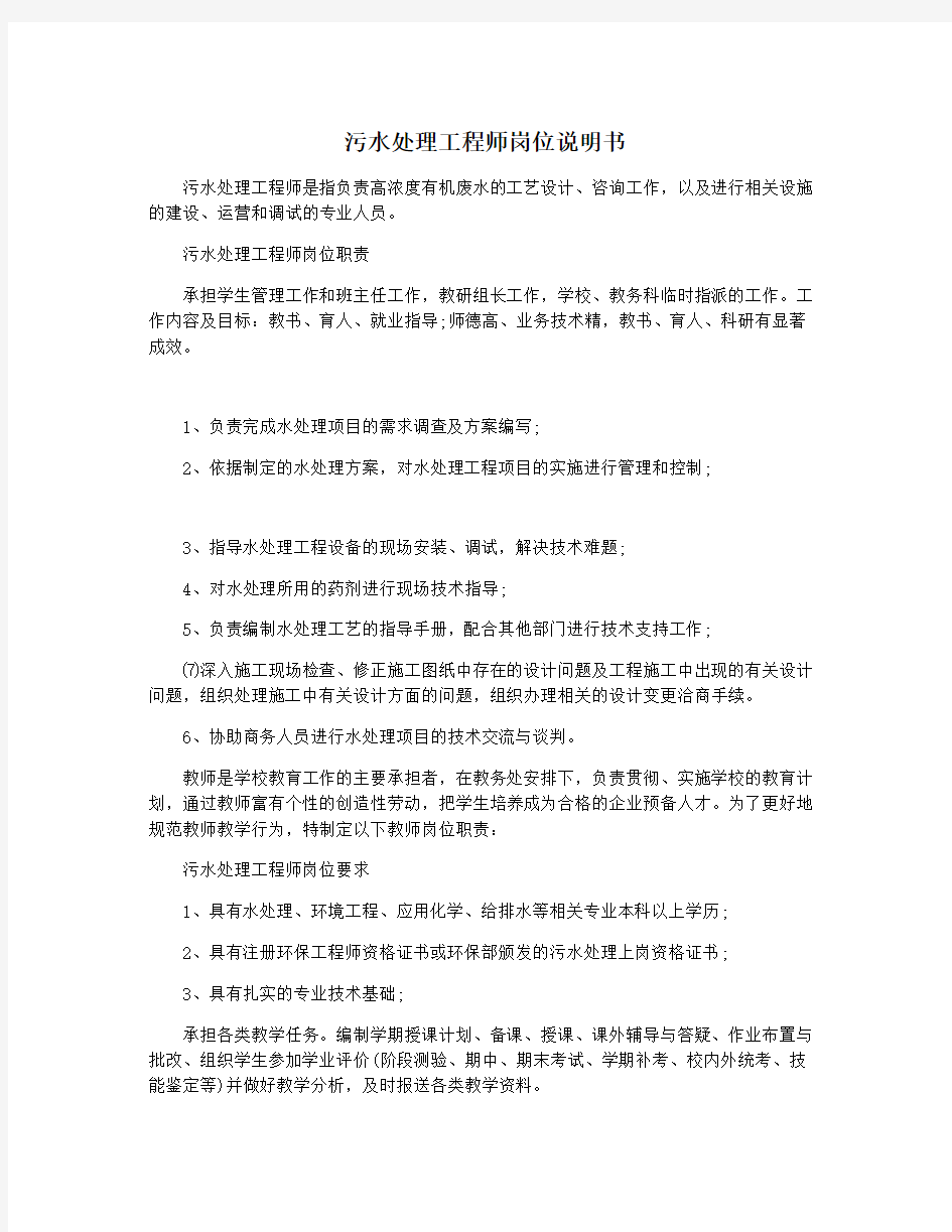 污水处理工程师岗位说明书