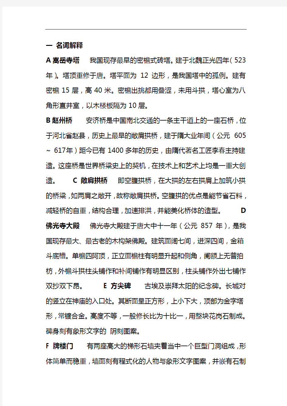 我国建筑史+外国建筑史复习资料终极版