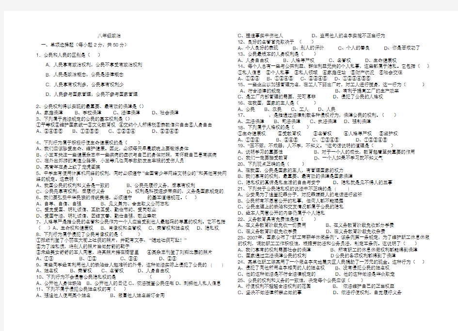 八年级政治试题及答案