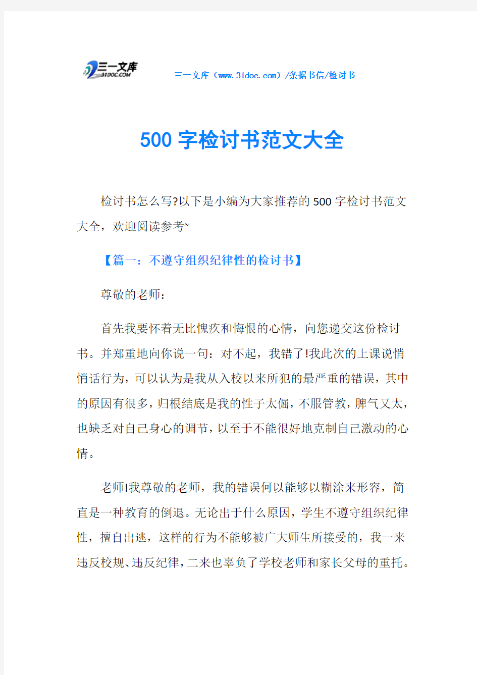 检讨书500字检讨书范文大全