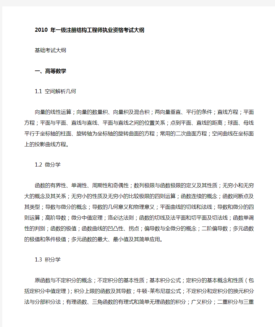 一级注册结构工程师执业资格考试复习资料