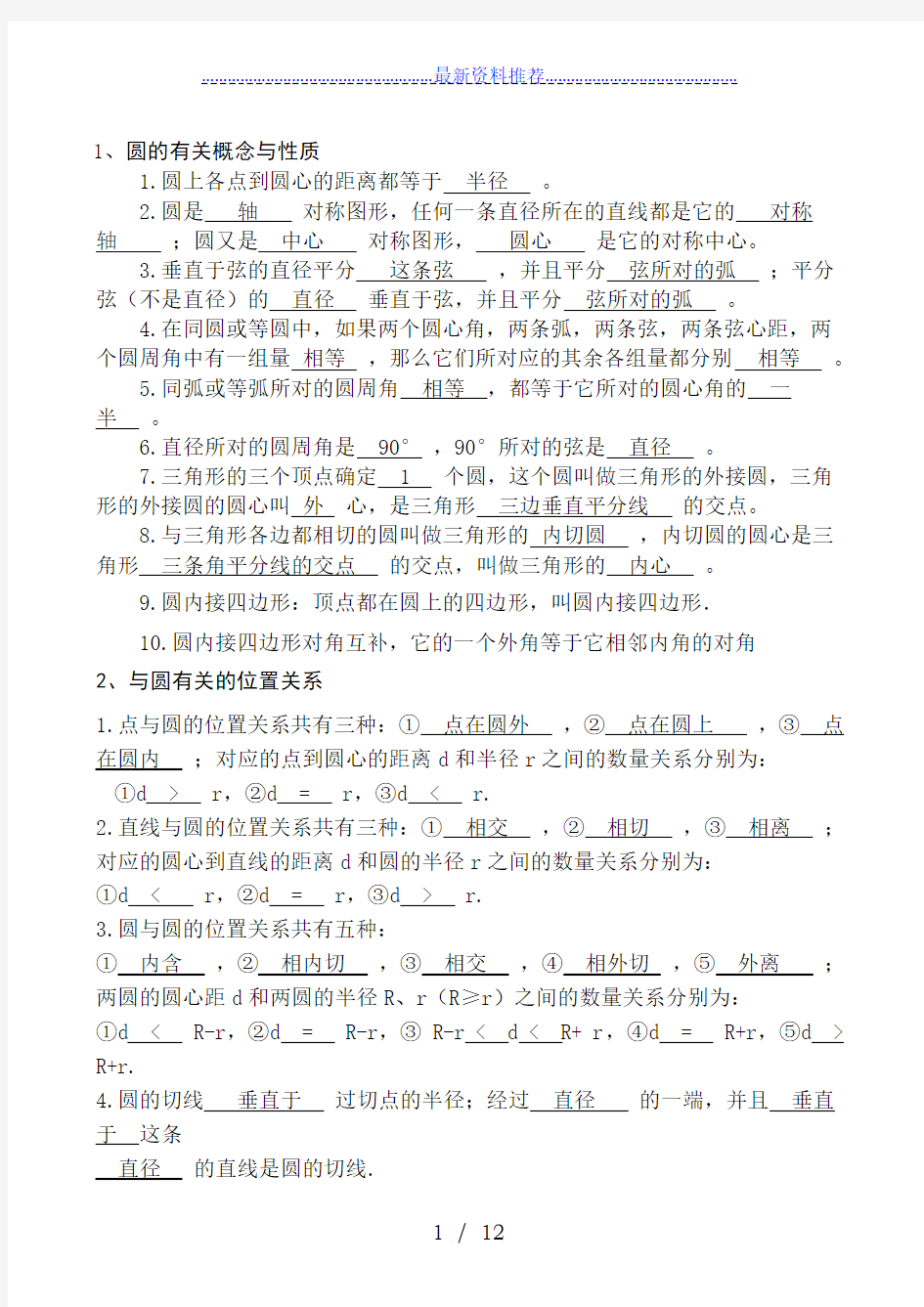 九年级数学圆知识点及习题(含答案)