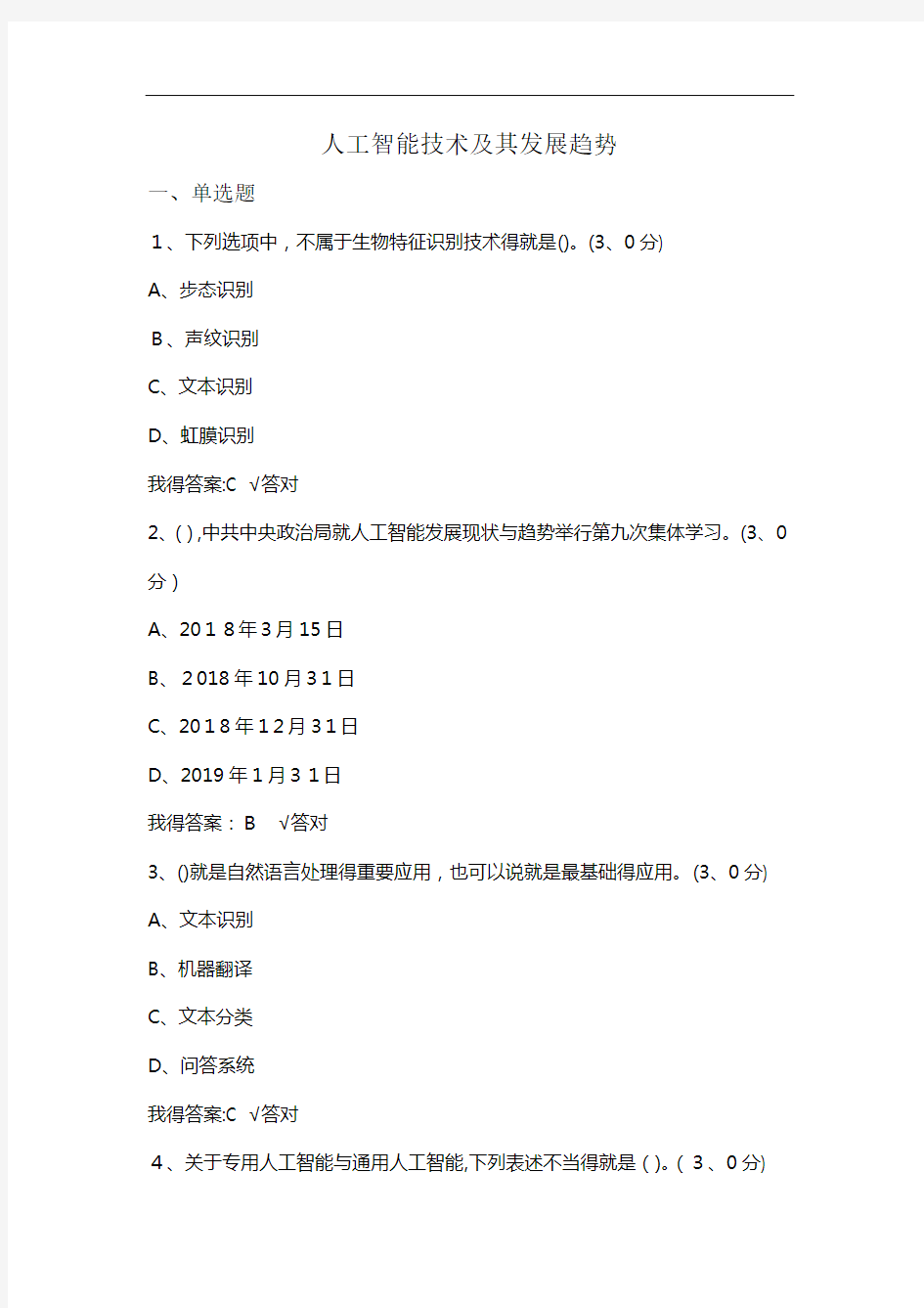 专技公需课人工智能技术及其发展趋势