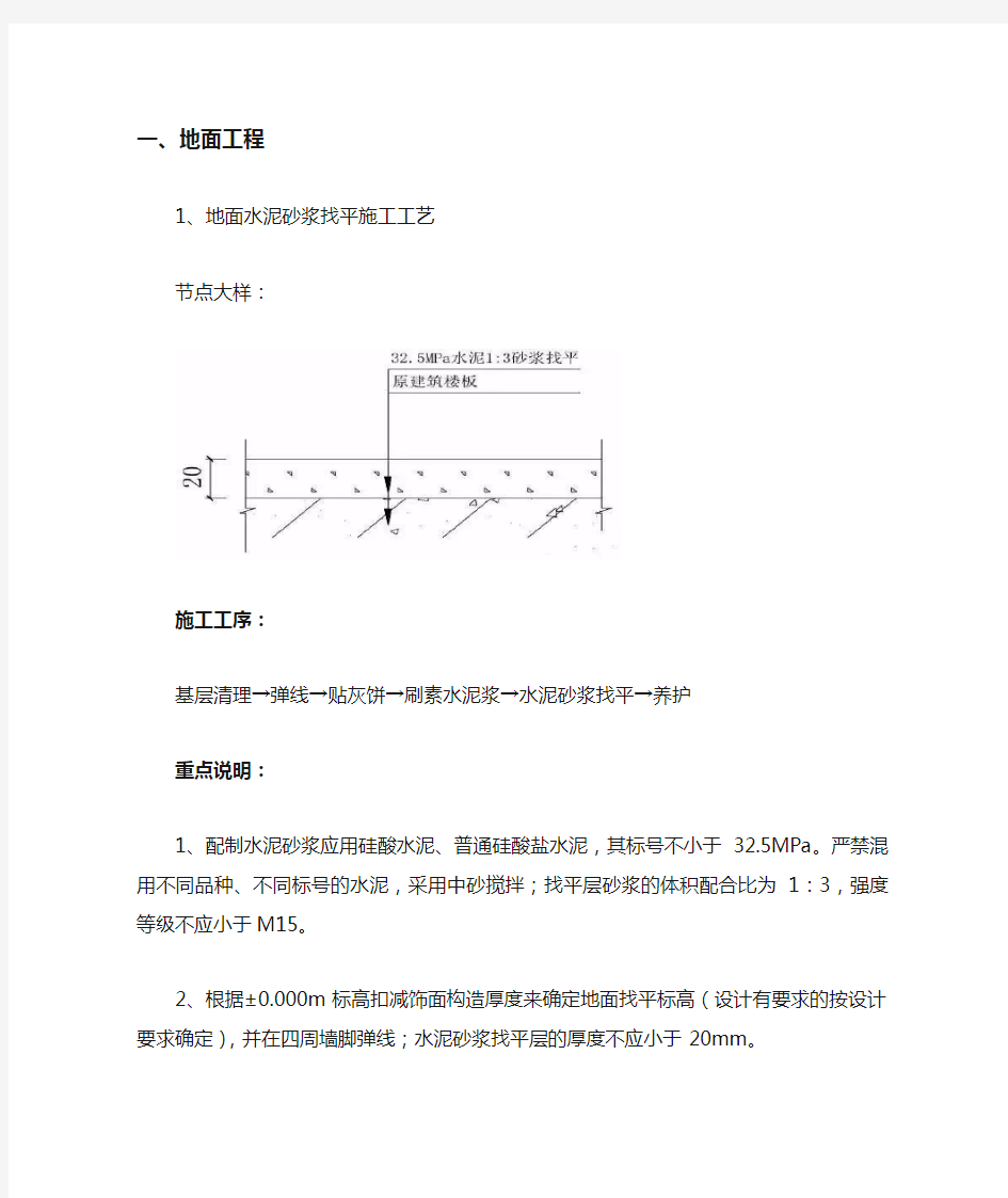 装修工程施工工艺标准手册