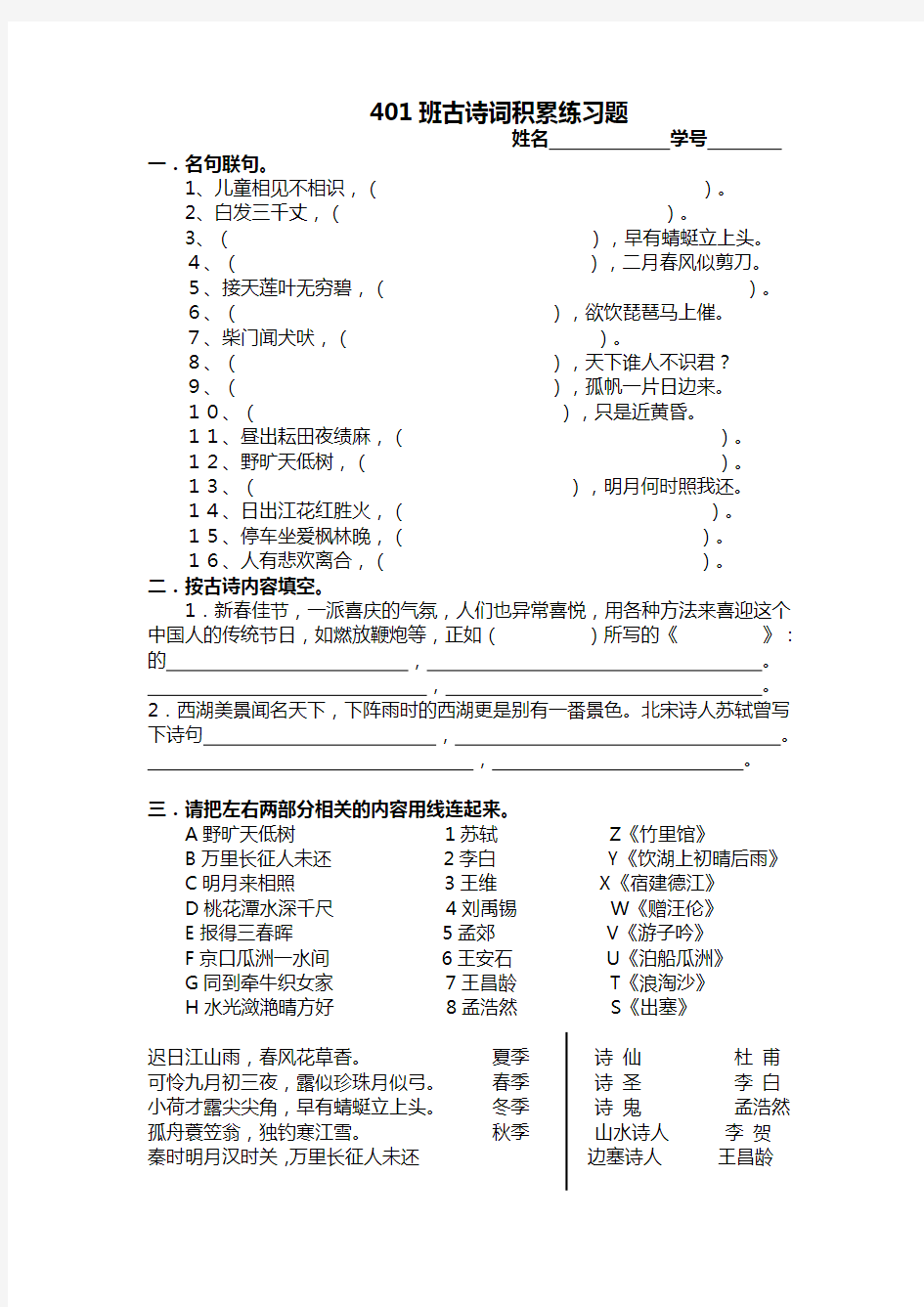 四年级古诗词积累竞赛试题 