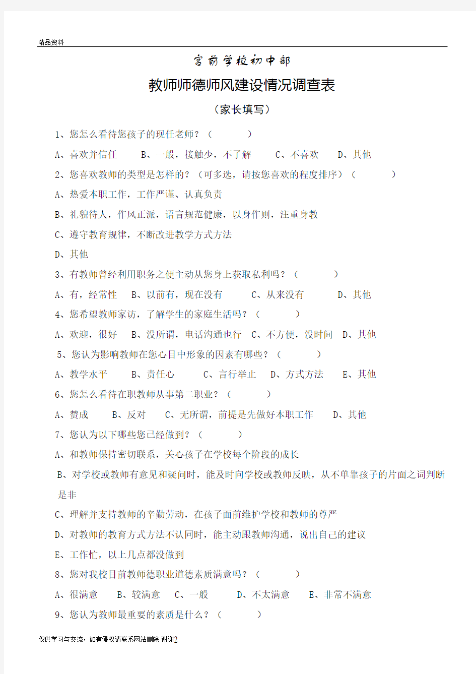 家长对教师师德评价表 (1)教学文案