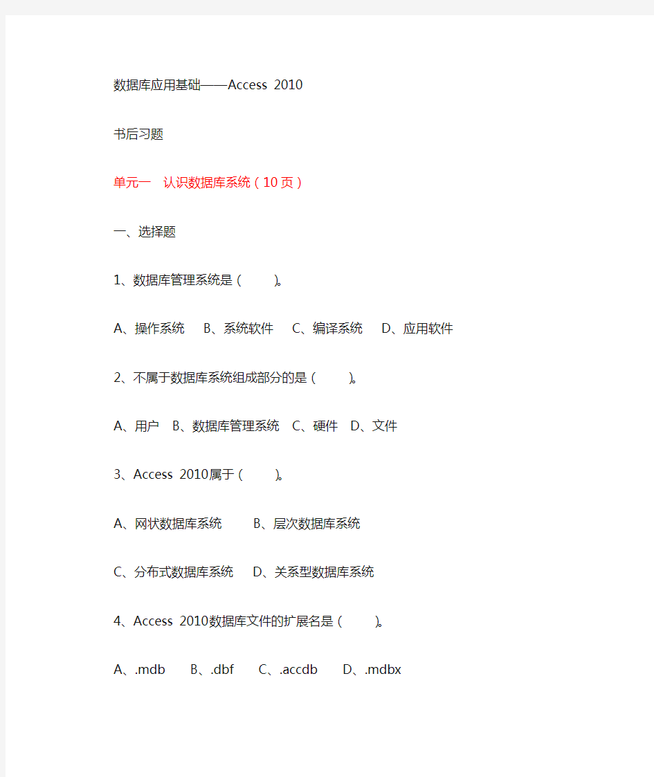 数据库应用基础_Access2010第3版书后习题(含答案)