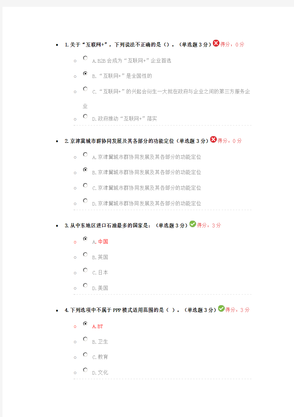 2017年邯郸专业技术人员继续教育培训考试(86分)答案