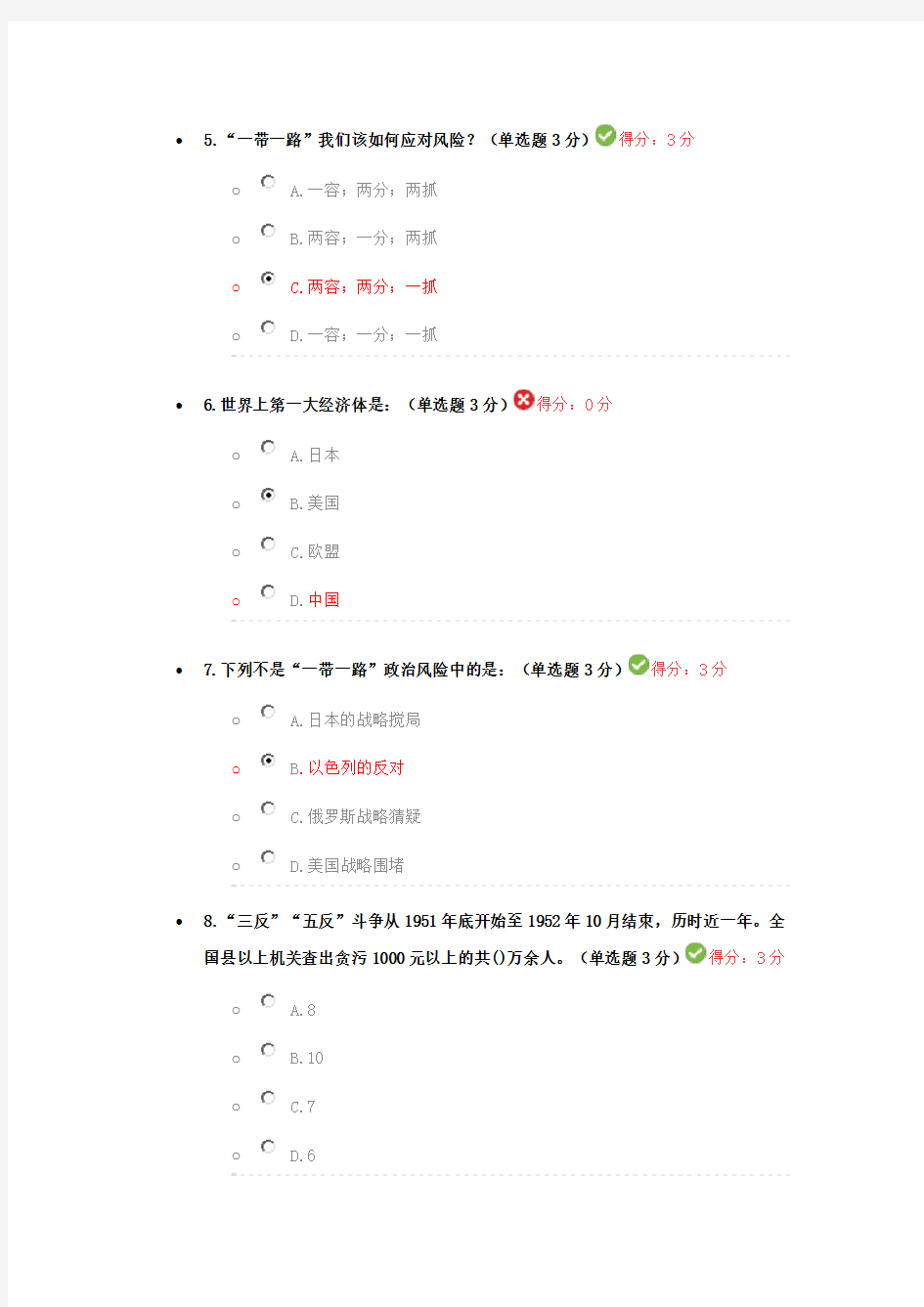 2017年邯郸专业技术人员继续教育培训考试(86分)答案