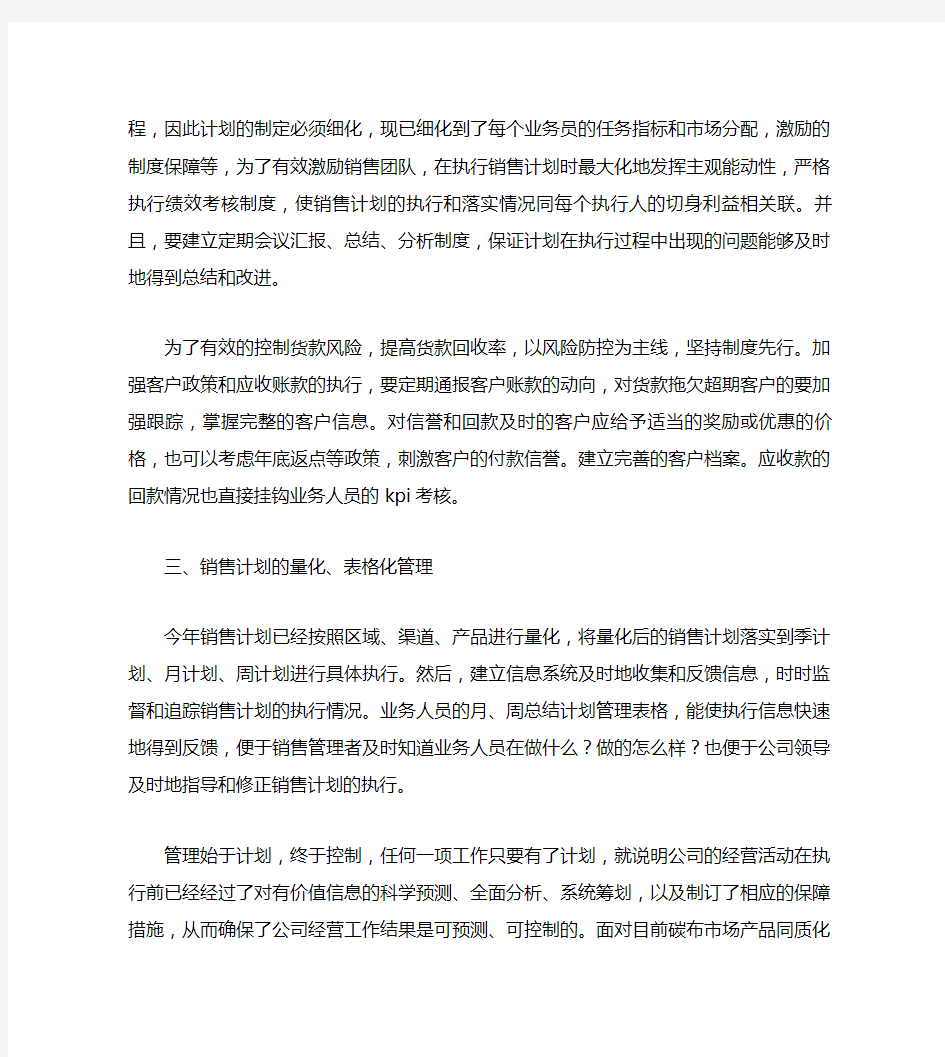 公司销售下半年工作计划