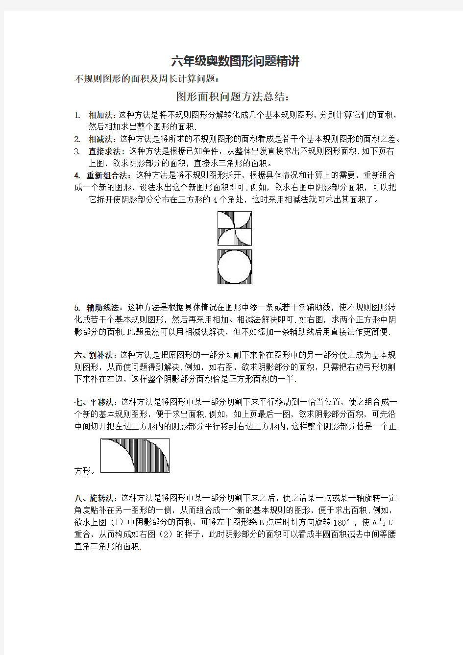 小学奥数之图形面积问题 (1)