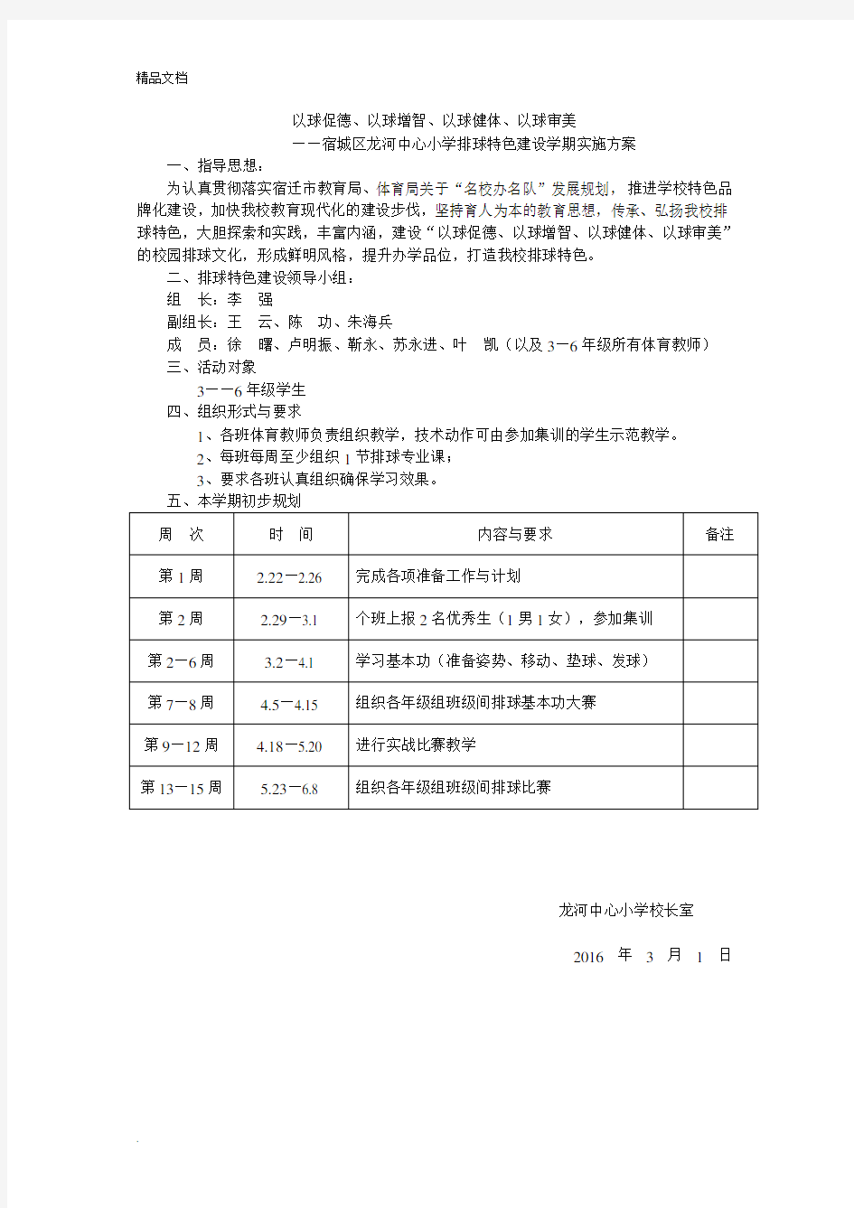 排球特色建设实施方案