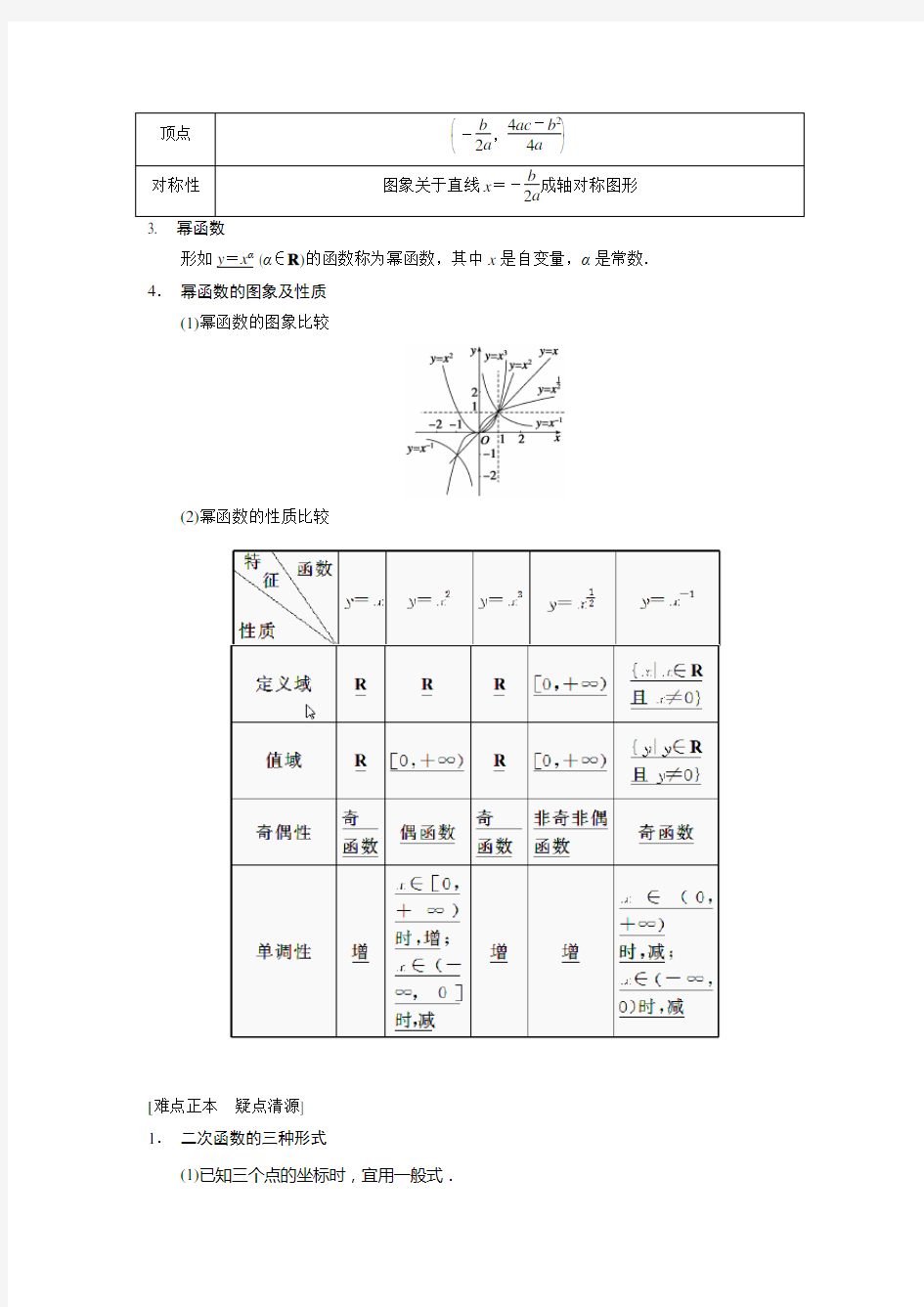 高三数学大一轮复习讲义