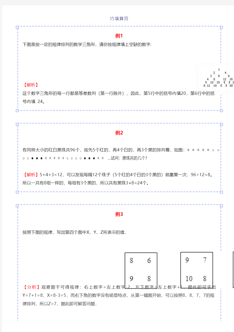 小学一年级数学奥数知识点《巧填算符》+典型习题