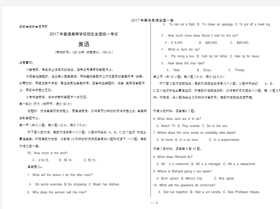 2017年高考英语全国一卷