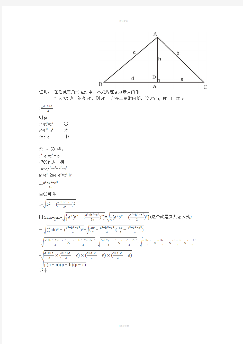 海伦公式证明