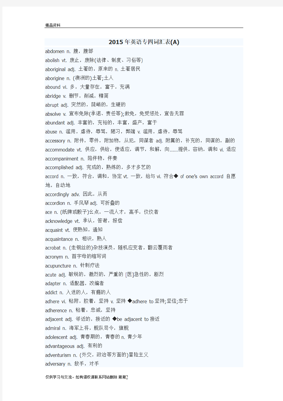 最新英语专四词汇表汇总