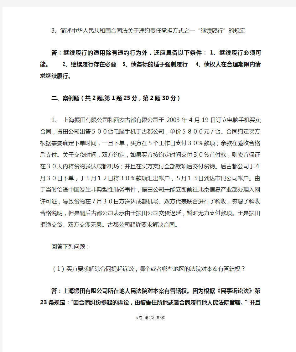 上海交通大学-网络学院-经济法-期末大作业