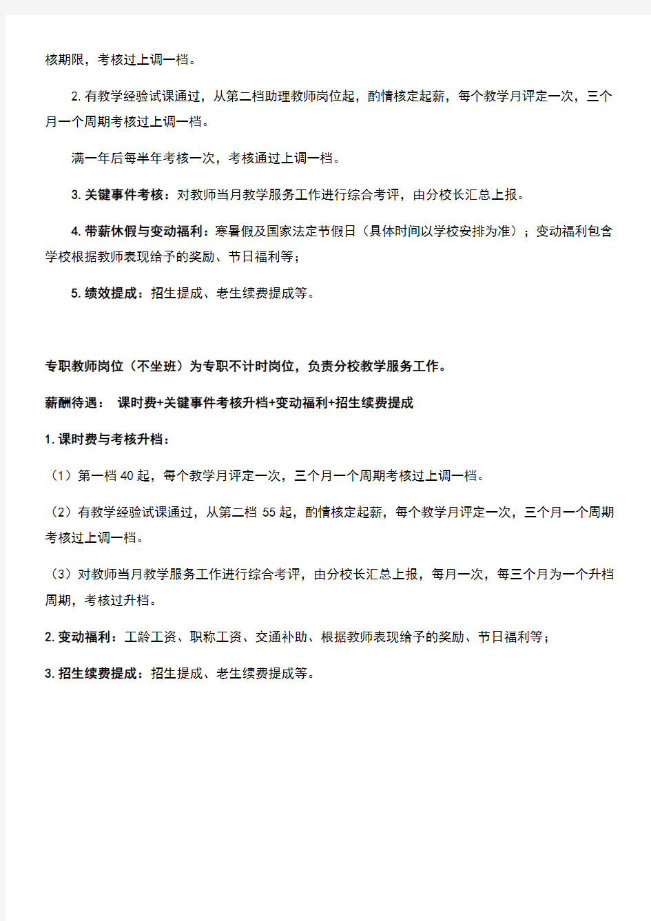 舞蹈学校教师薪酬制度