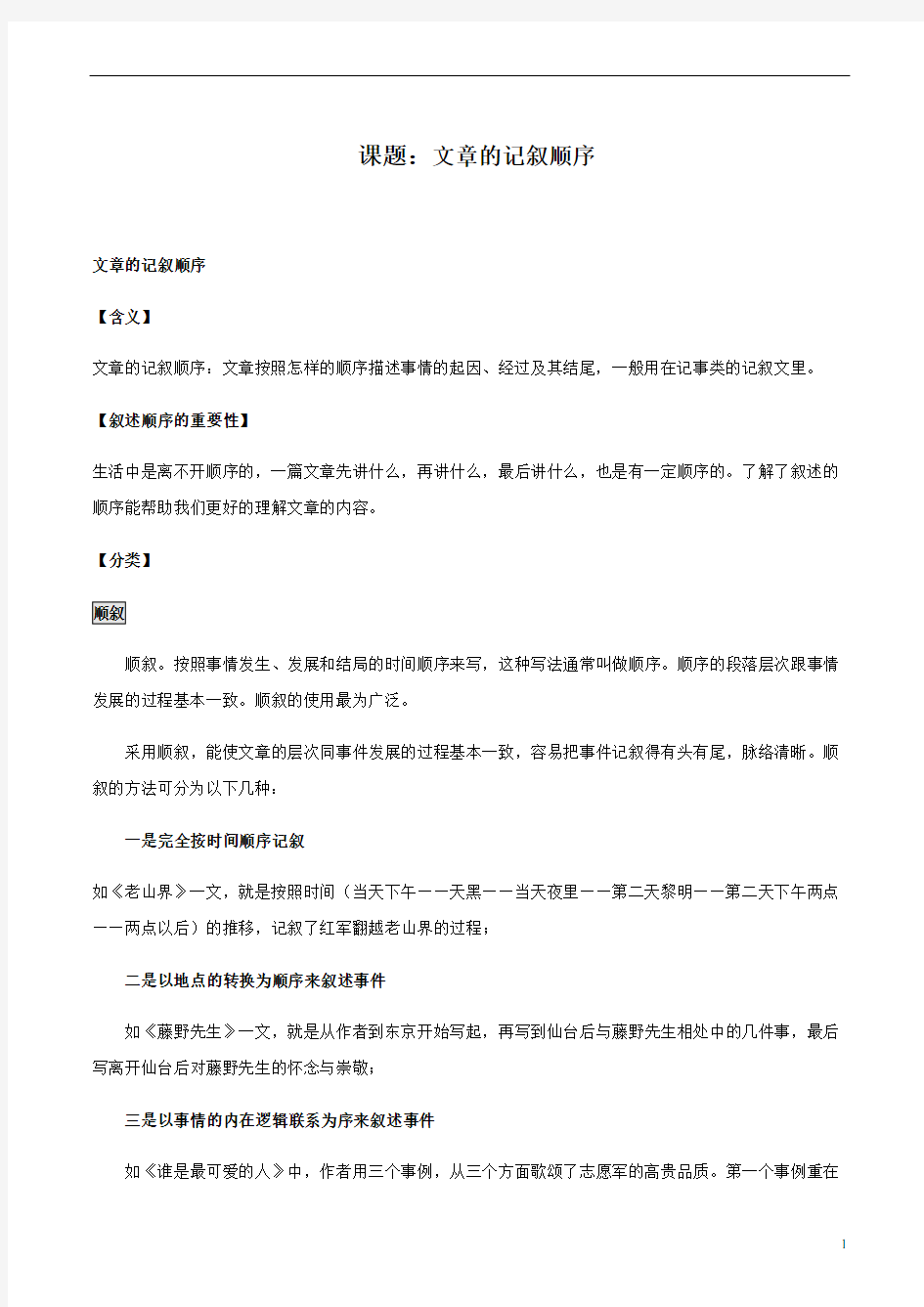 初中语文中考专题复习-文章的记叙顺序(有答案)